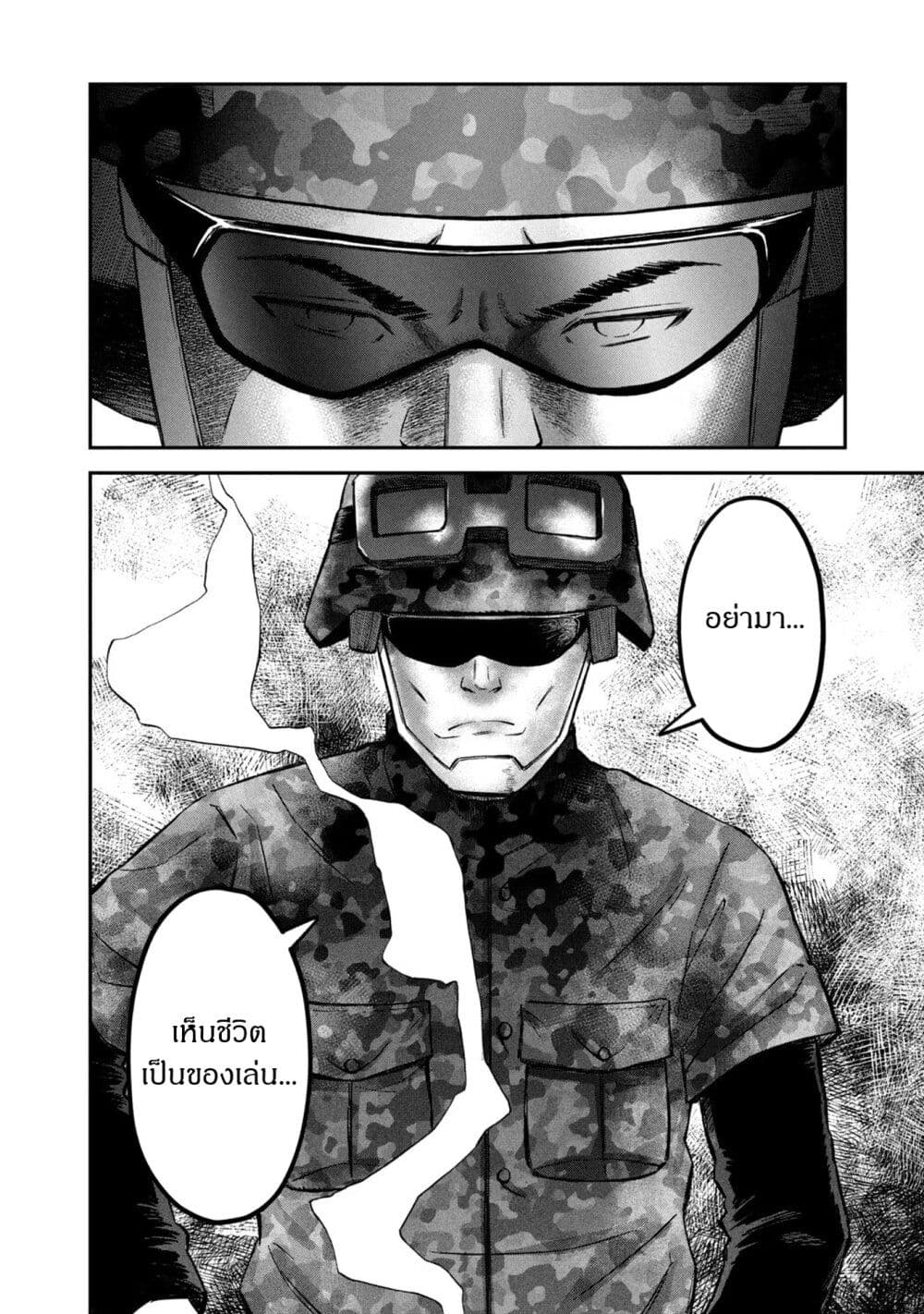 Matagi Gunner ตอนที่ 23 (12)